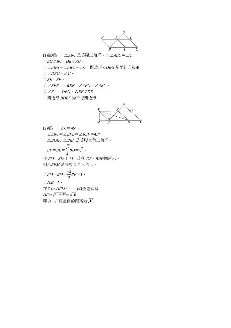 2019-2020年中考数学《第五章四边形》总复习练习题含分类汇编解析_第5页