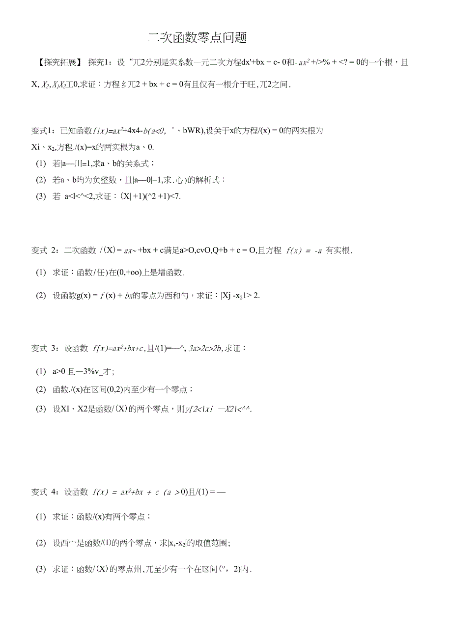 二次函数零点问题_图文_第1页