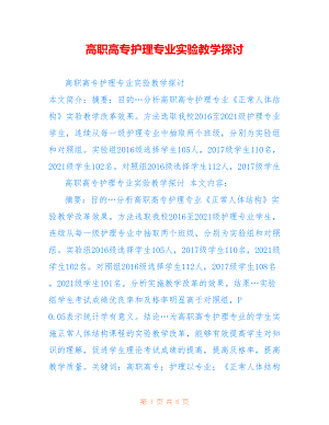 高职高专护理专业实验教学探讨