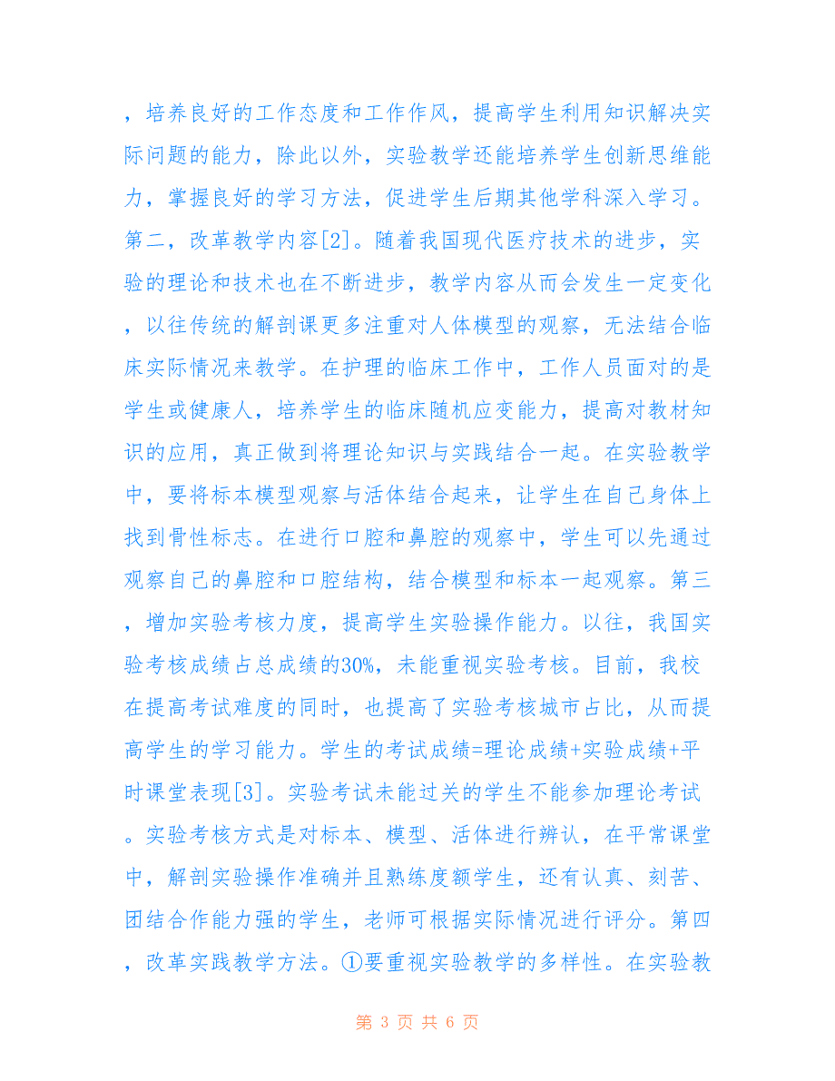 高职高专护理专业实验教学探讨_第3页