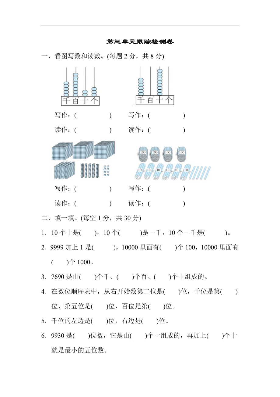 北师大版数学二年级下册第3单元测试卷02（含答案）_第1页