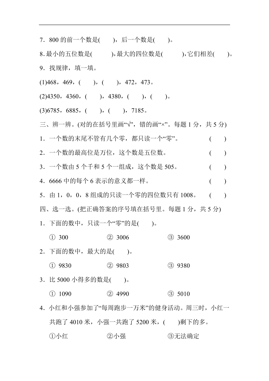 北师大版数学二年级下册第3单元测试卷02（含答案）_第2页