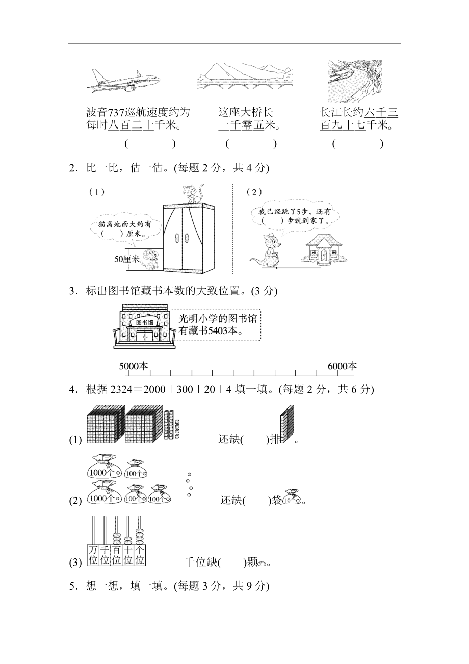 北师大版数学二年级下册第3单元测试卷02（含答案）_第4页