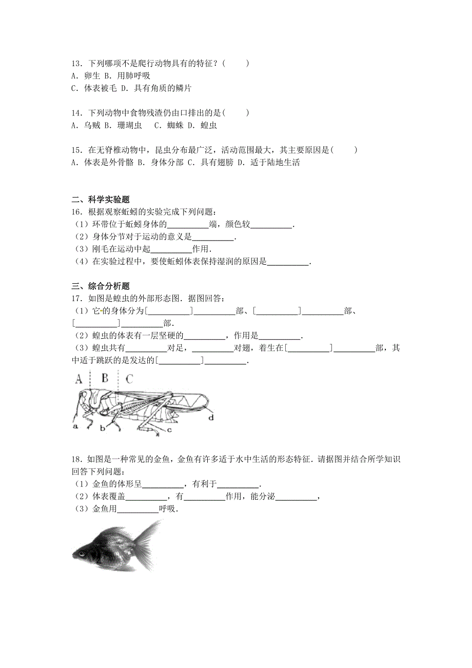 2019年八年级生物上学期段考试卷(含解析)-新人教版(I)_第2页