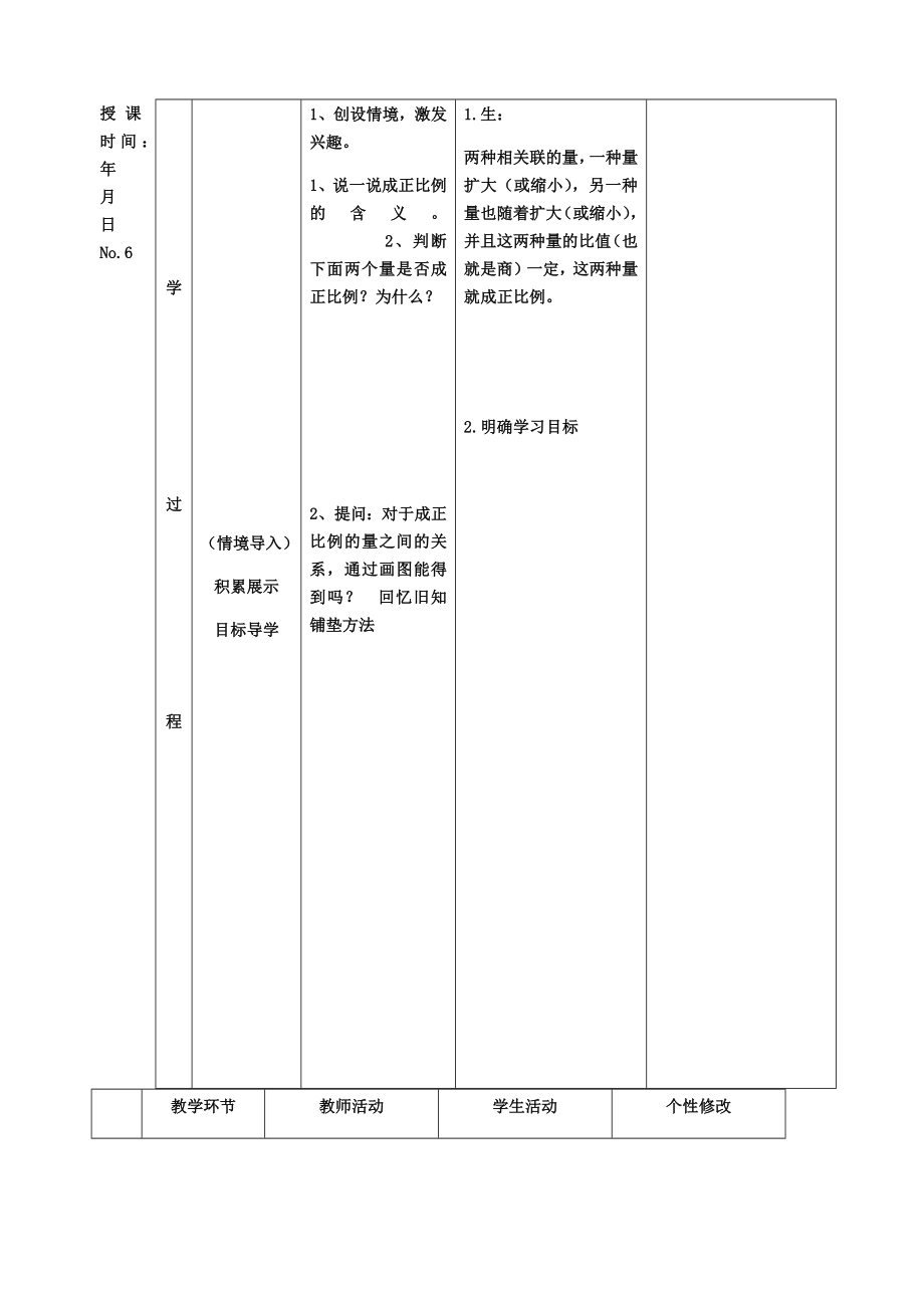 北师大版数学六下画一画教学设计_第2页