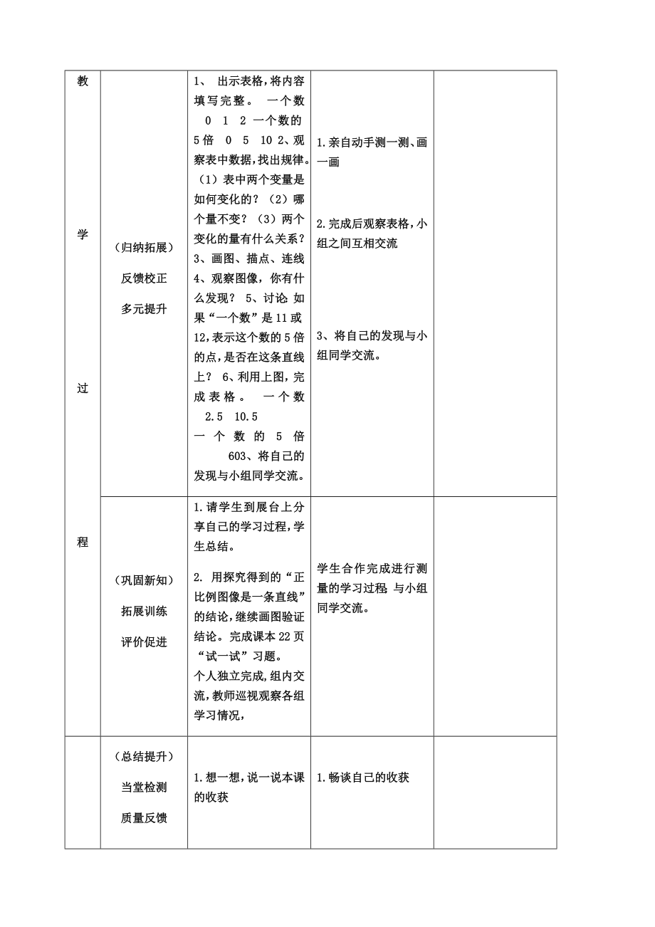 北师大版数学六下画一画教学设计_第3页