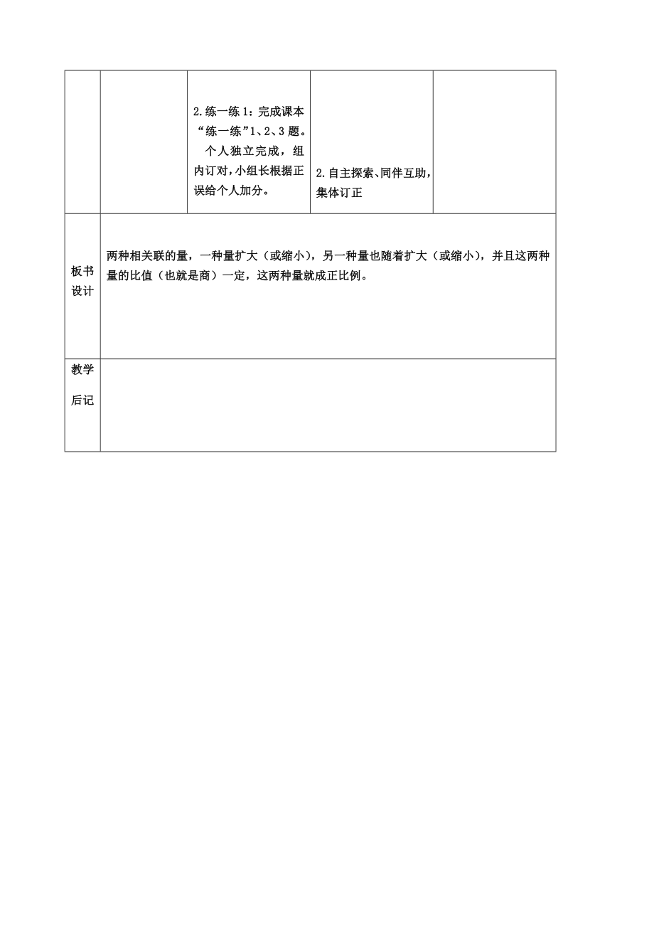 北师大版数学六下画一画教学设计_第4页