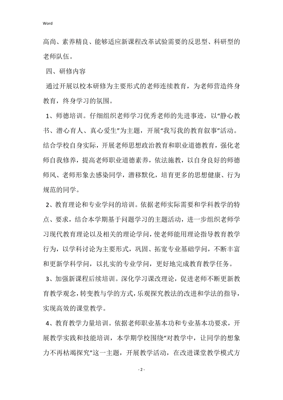 ！ 小学校本工作计划大全6篇_第2页