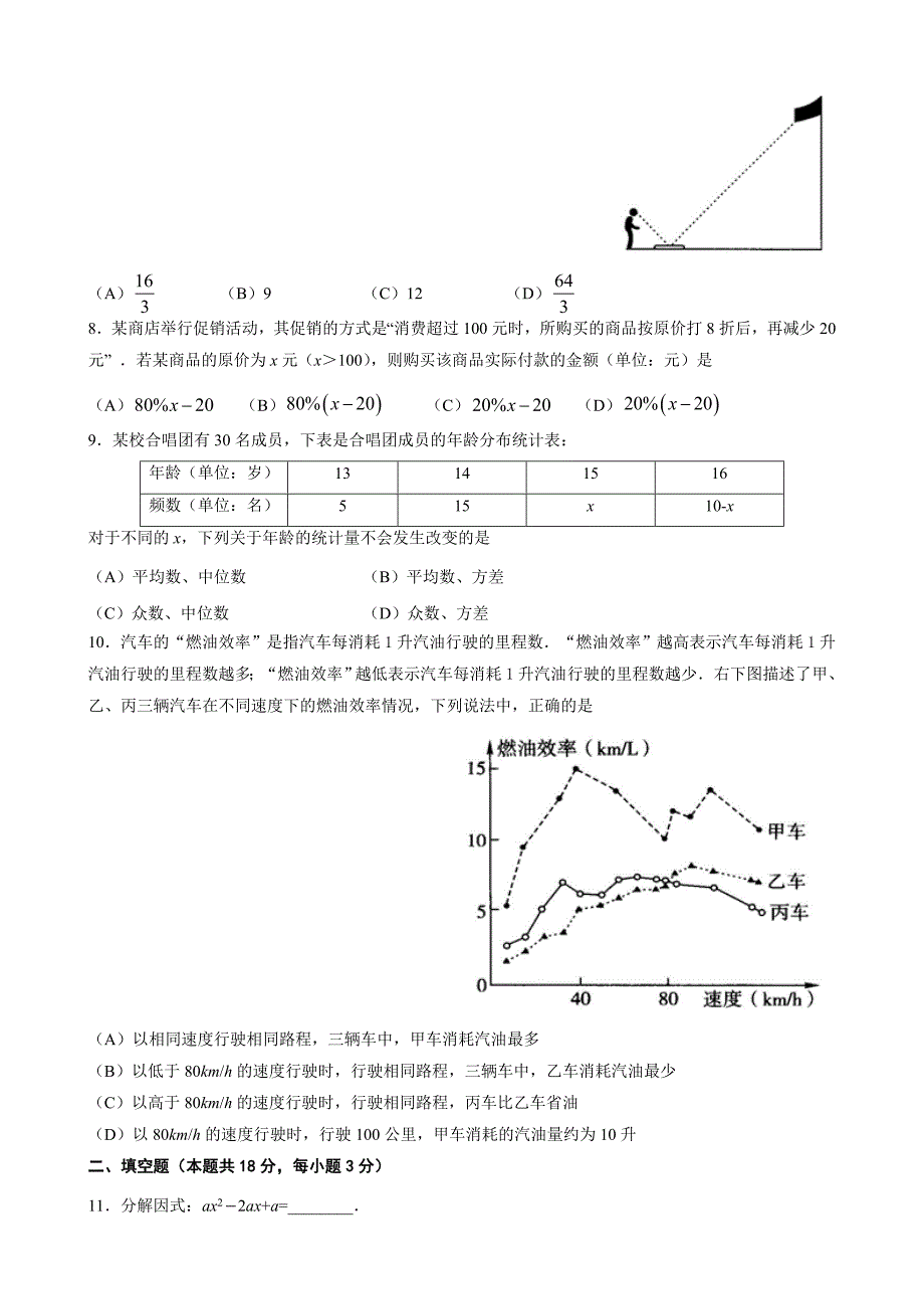 2019-2020年九年级一模数学试卷(WORD版含答案)_第2页