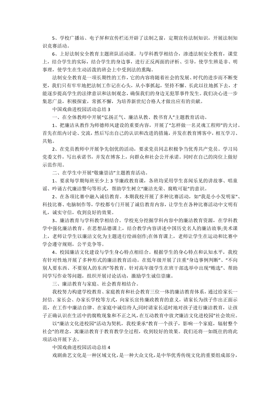 中国戏曲进校园活动总结5篇_第3页