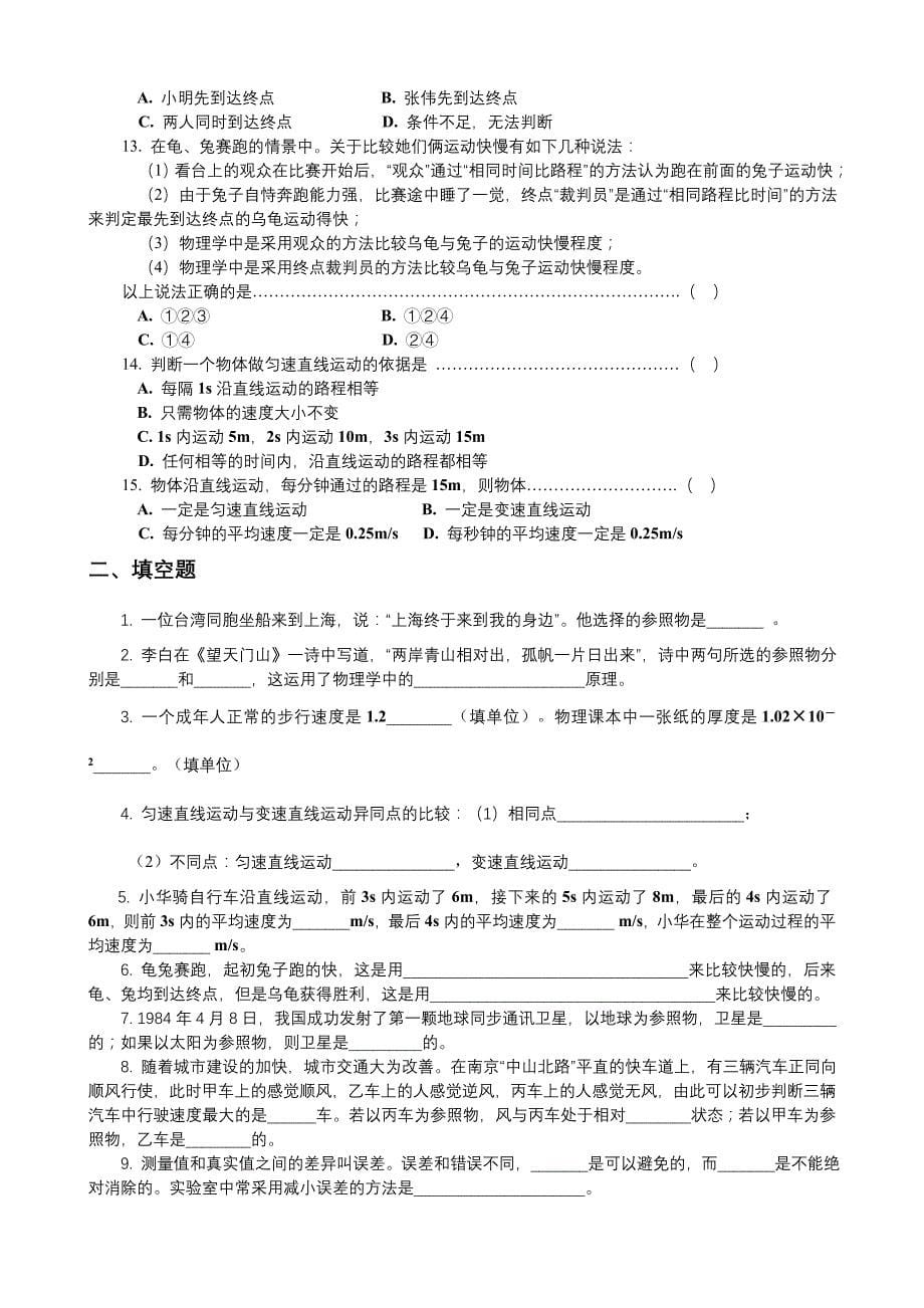 2019-2020年八年级物理上册-一、二章过关测试卷-教科版_第5页