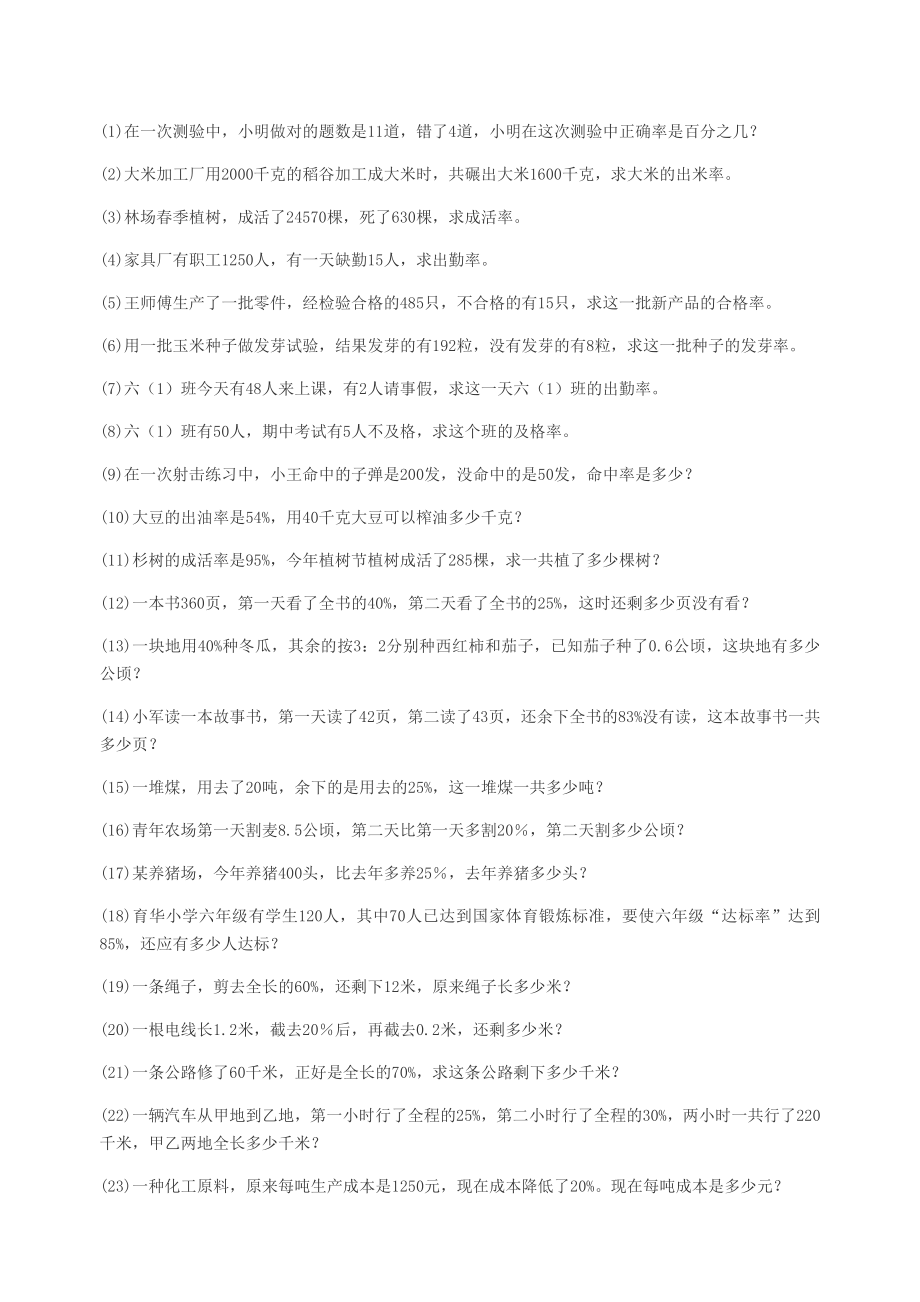 北师大六年级数学上百分数的应用练习题_第1页