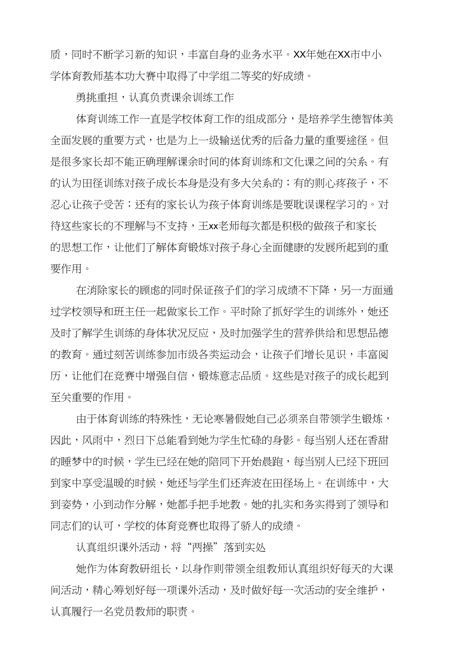 两学一做党员事迹材料：丹心换真情与两学一做党员教师事迹材料汇编_第2页