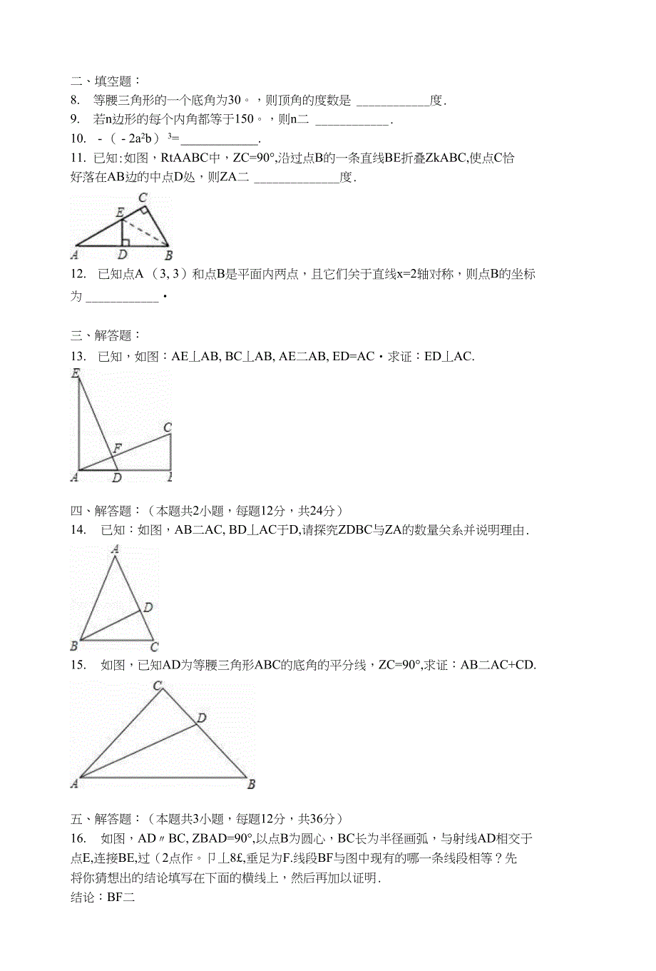 年八年级(上)期中数学模拟试卷(1)(解析版)文库_第3页