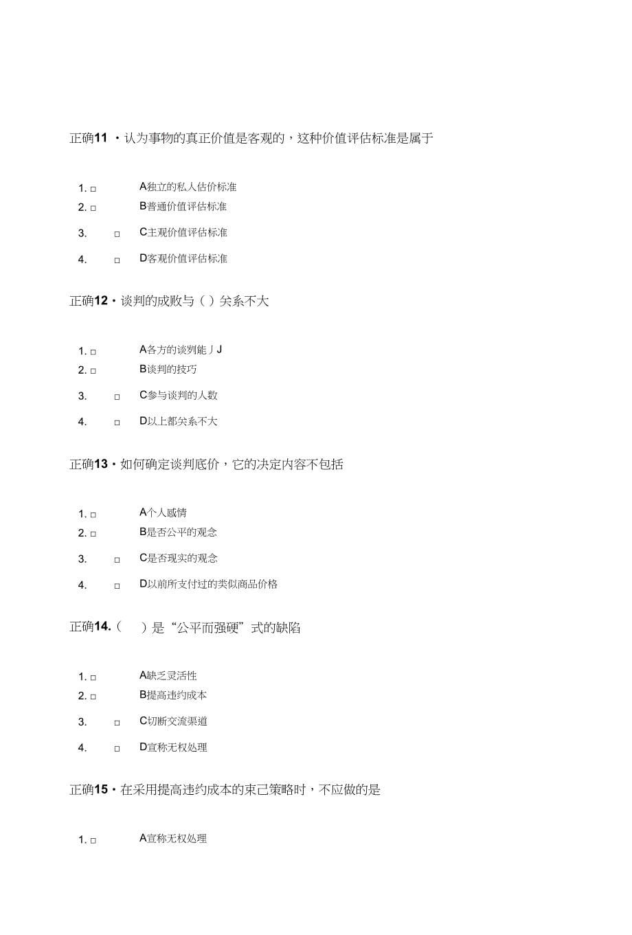 价格谈判(试题答案4考次)_第5页