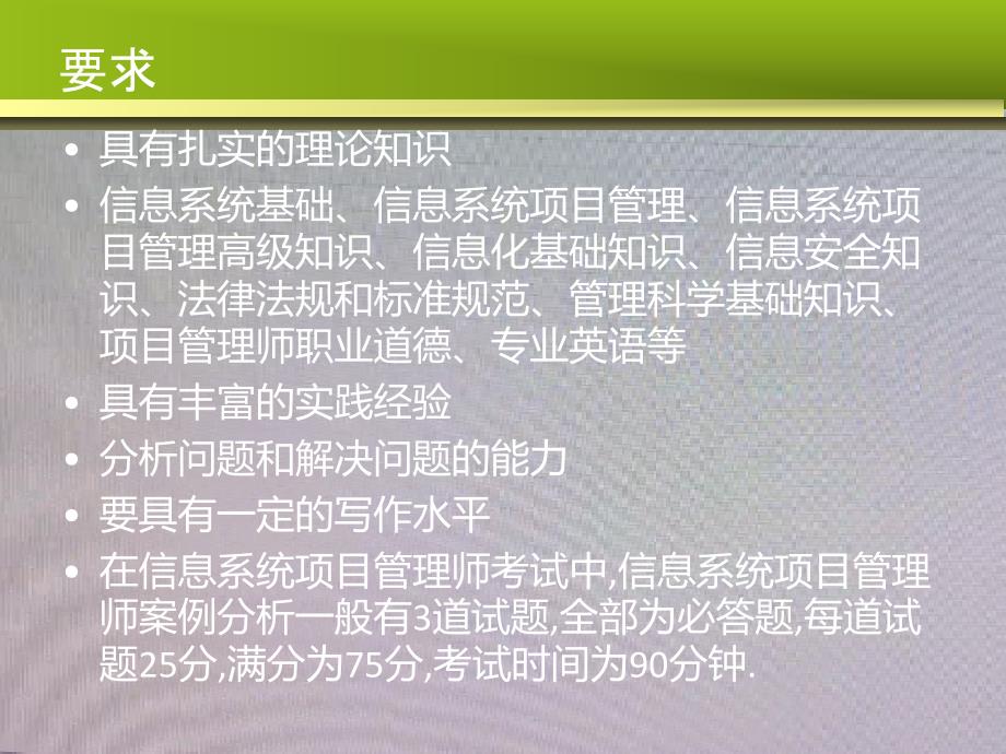 信息系统项目管理师-案例分析串讲_第3页