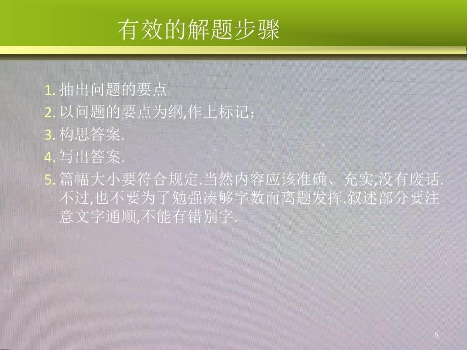 信息系统项目管理师-案例分析串讲_第5页