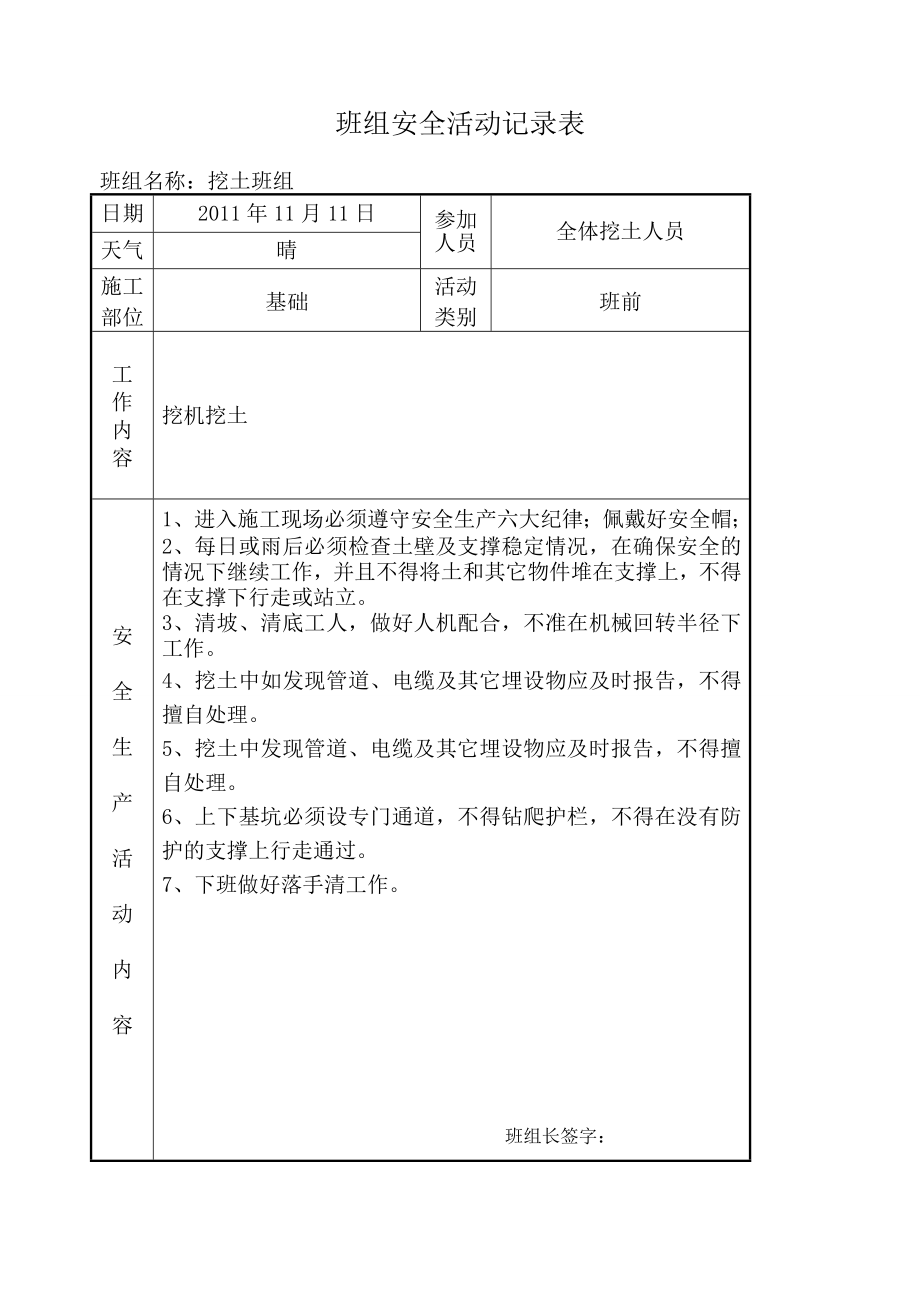 班组安全活动记录表.10月doc_第1页