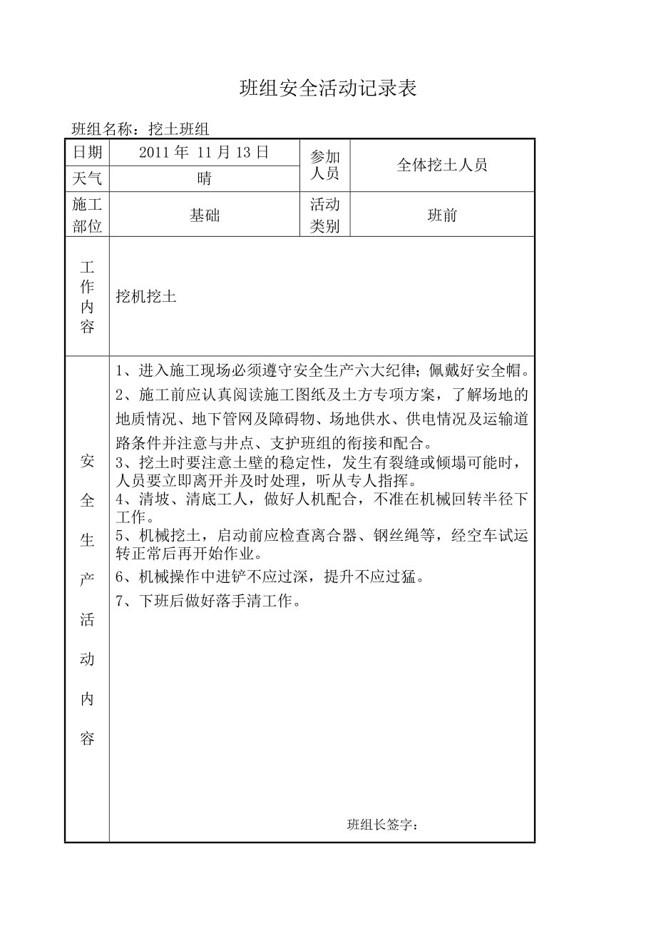 班组安全活动记录表.10月doc_第3页