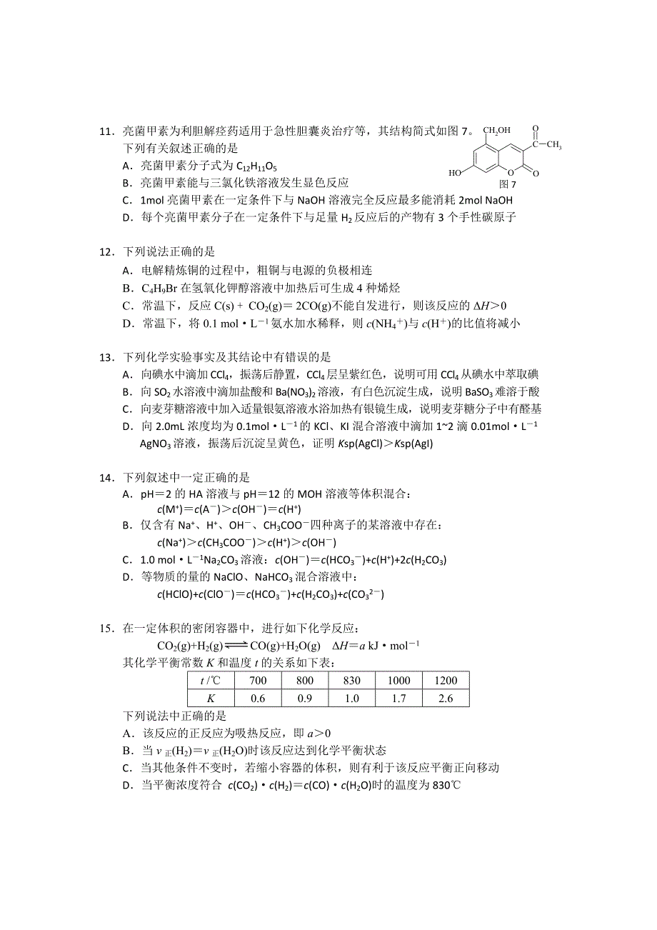 2019-2020年高三3月教学调研测试(一)(化学)word版_第3页