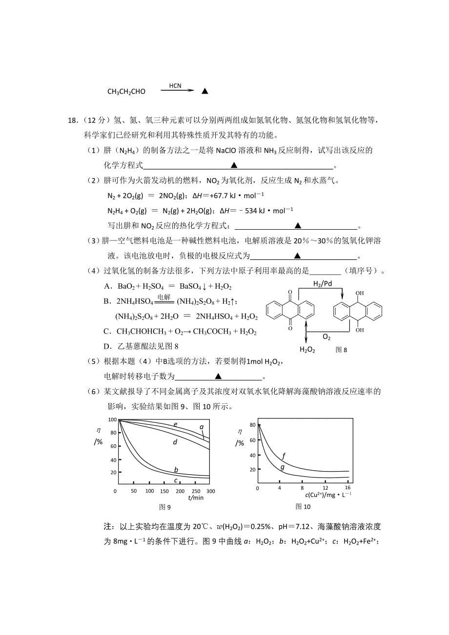 2019-2020年高三3月教学调研测试(一)(化学)word版_第5页