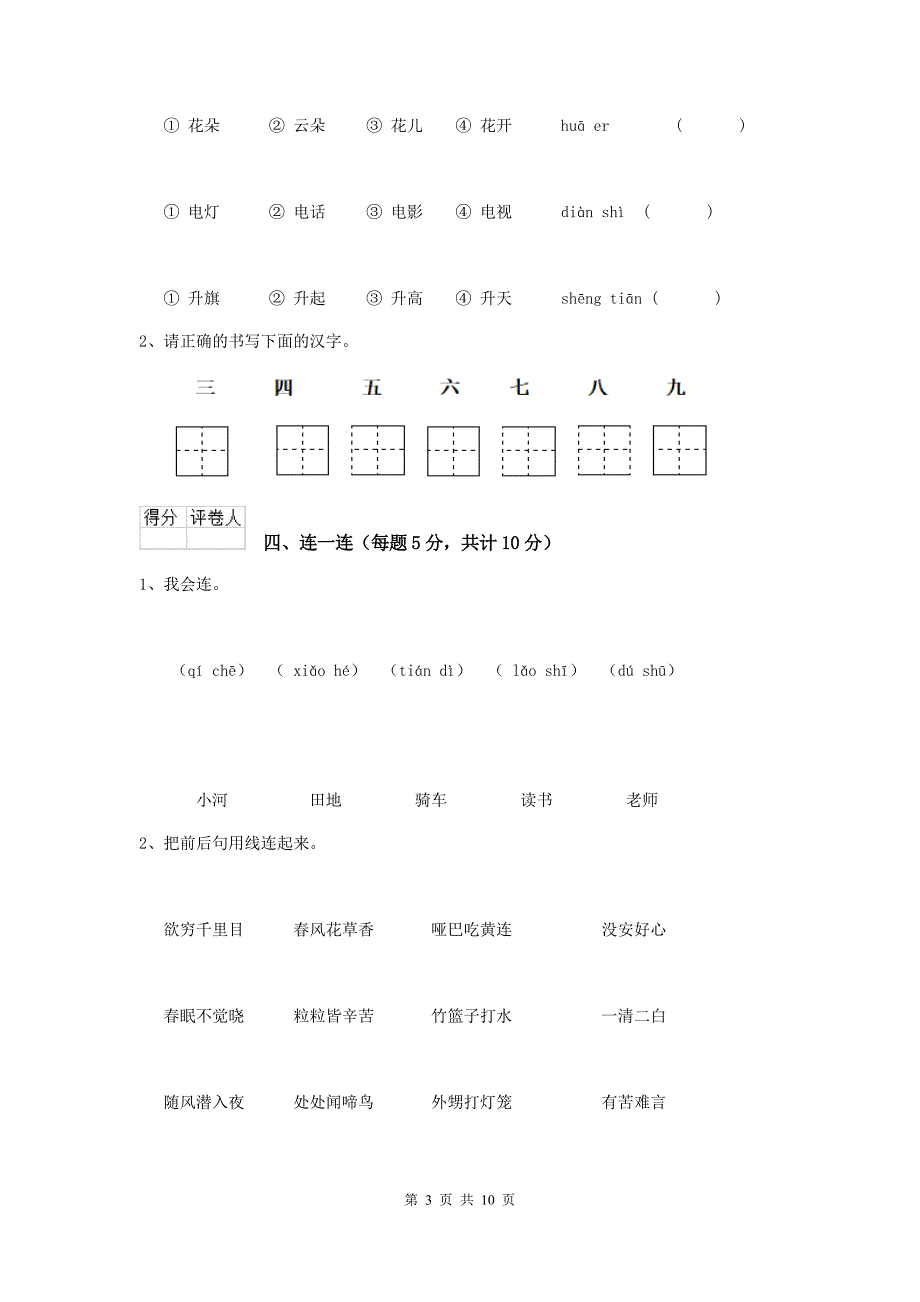 2019-2020年度重点小学一年级语文【上册】期末摸底考试试题江西版-含答案_第3页