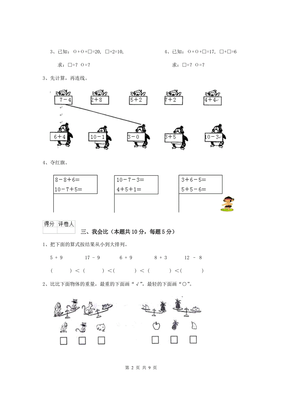 外研版一年级数学上学期开学测试试卷-(附答案)_第2页