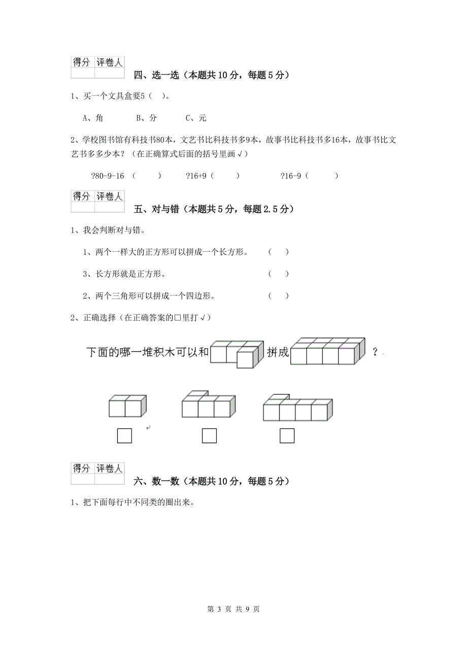 外研版一年级数学上学期开学测试试卷-(附答案)_第3页