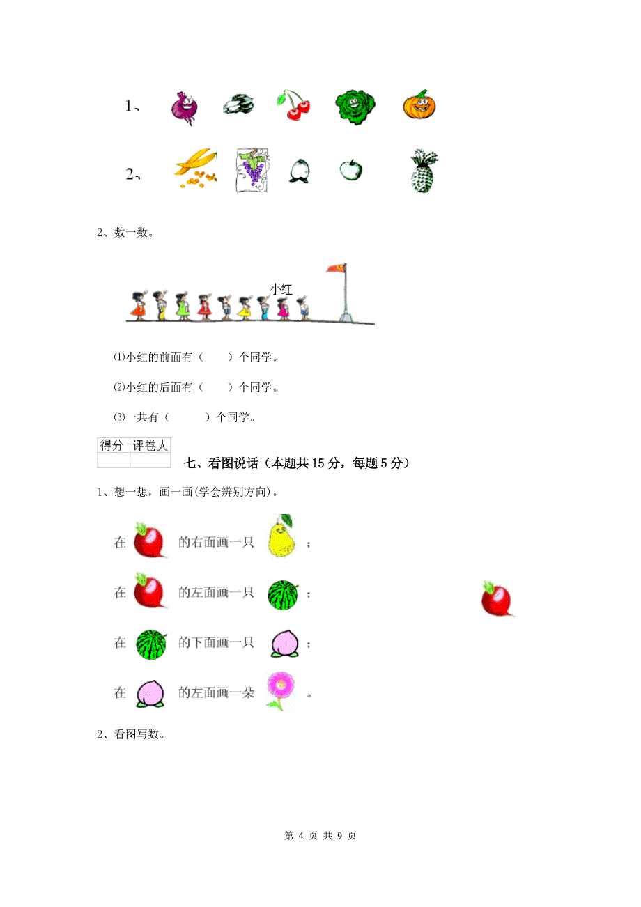 外研版一年级数学上学期开学测试试卷-(附答案)_第4页