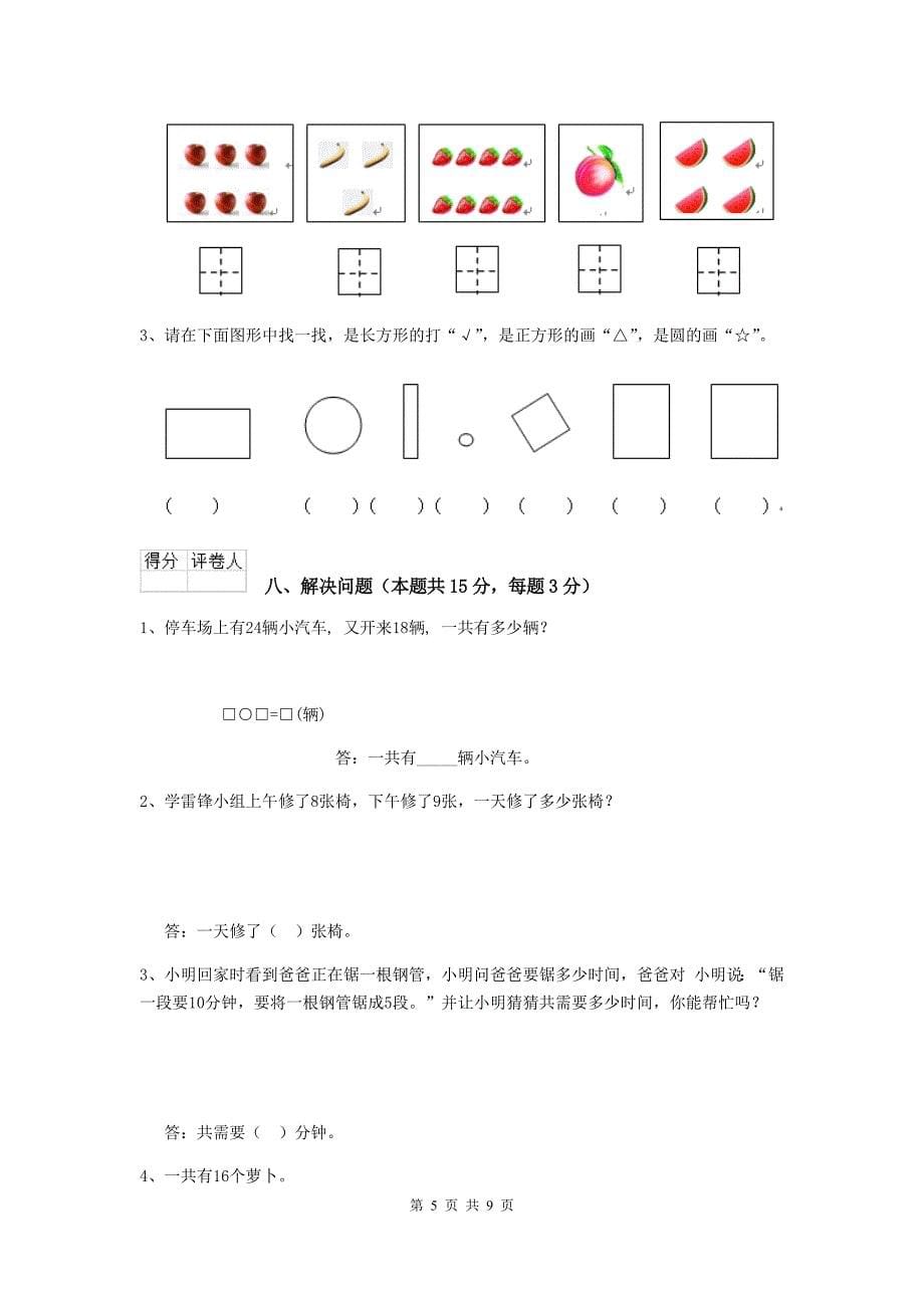 外研版一年级数学上学期开学测试试卷-(附答案)_第5页