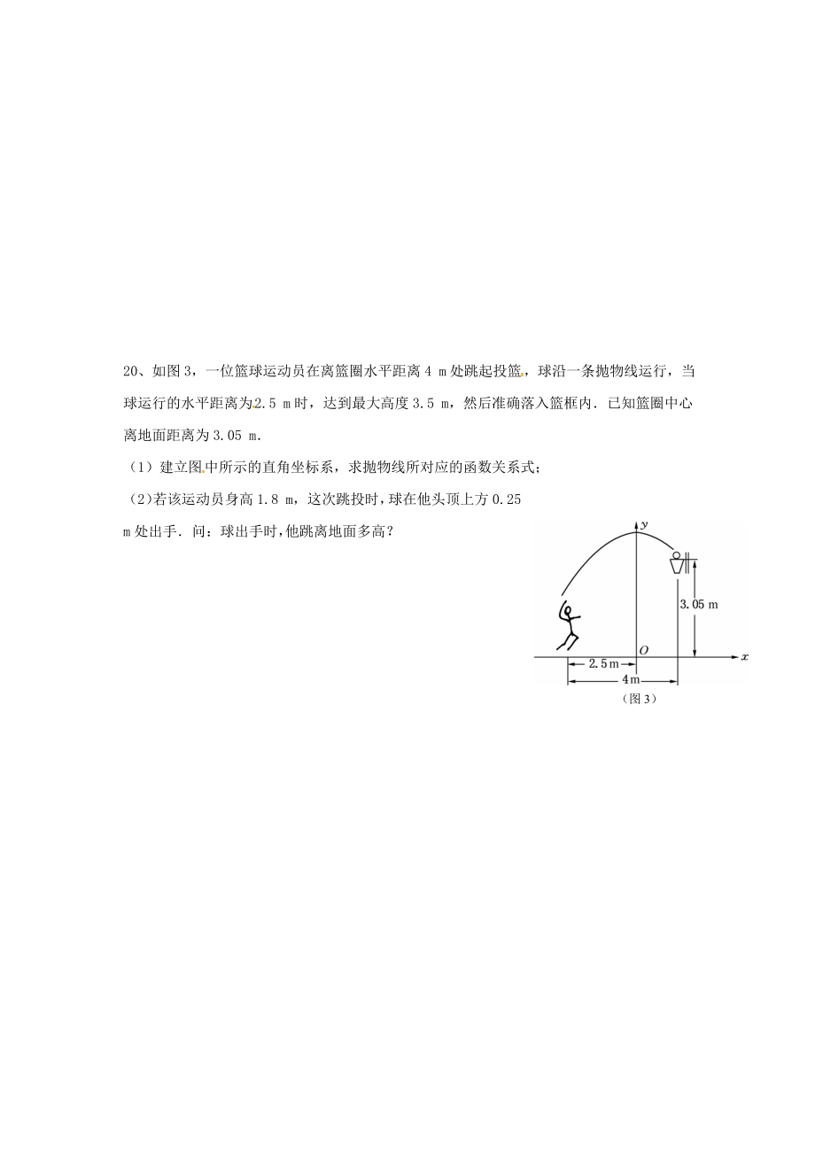 2019-2020年九年级上学期第二次月考数学试题(I)_第4页