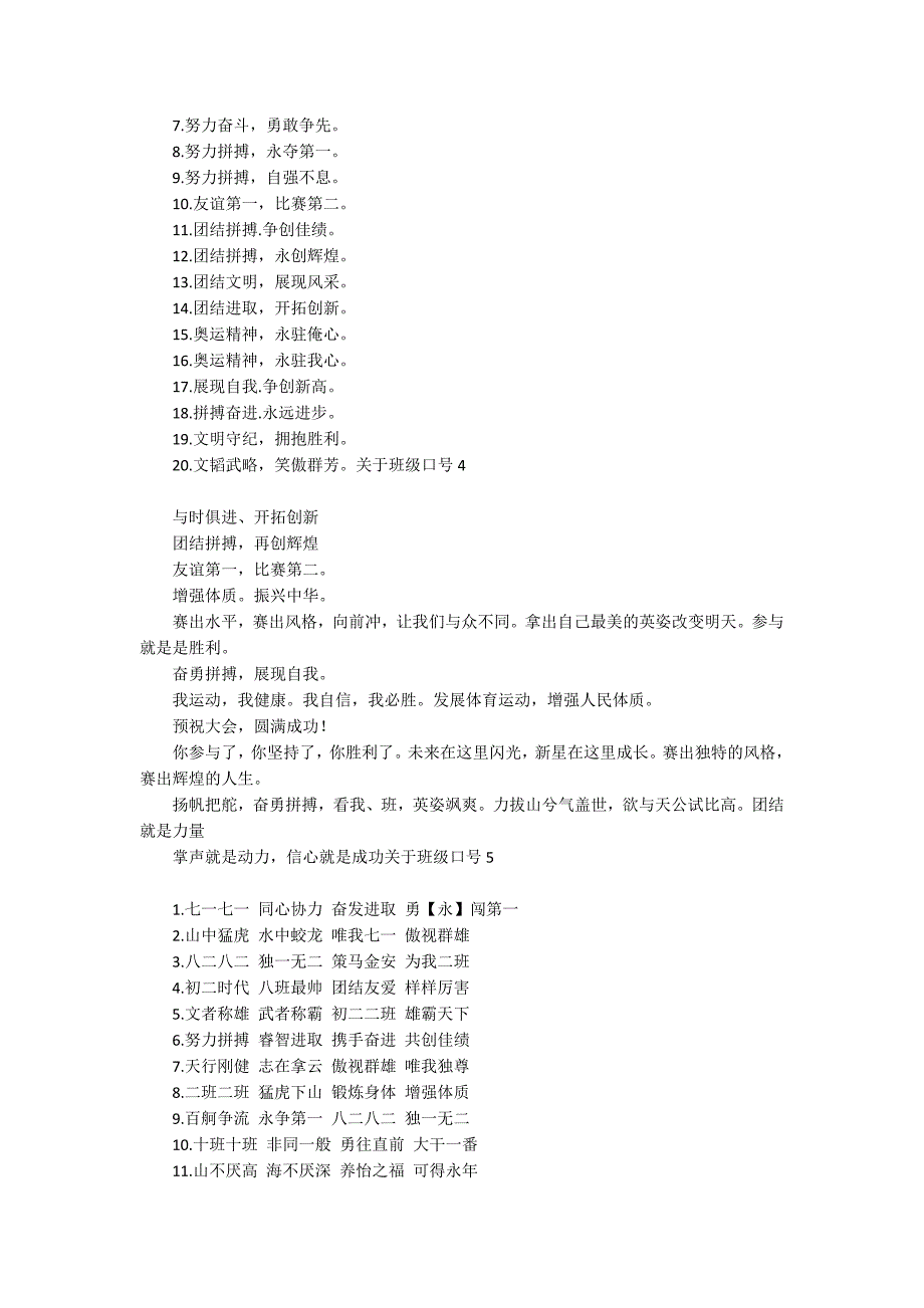 关于班级口号_1_第3页