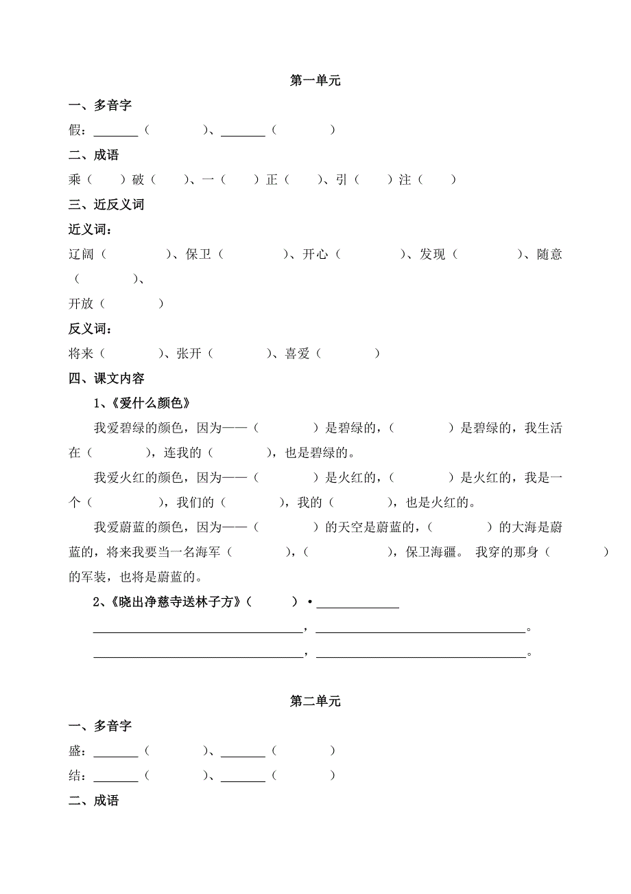 北师大三年级语文上册期末复习材料_第1页