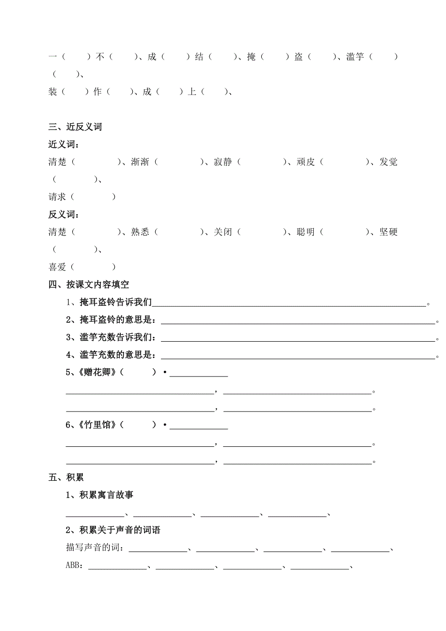 北师大三年级语文上册期末复习材料_第2页