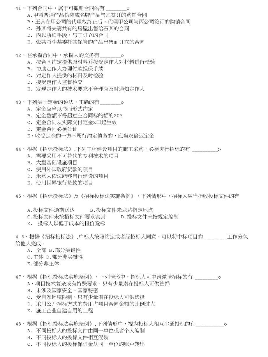 注册设备监理师-设备监理合同管理模拟35_第5页