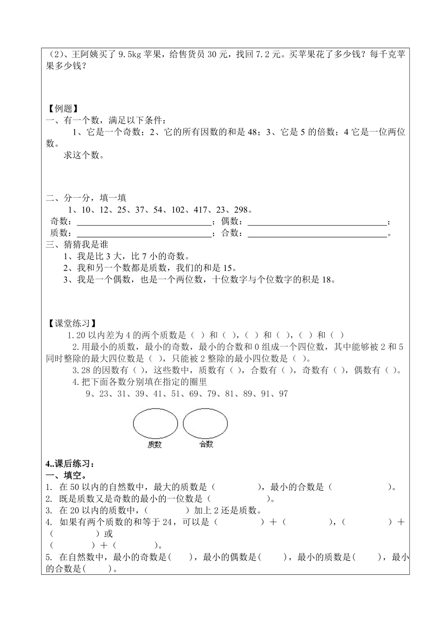 北师大版五年级数学-上册-整理与复习_第4页