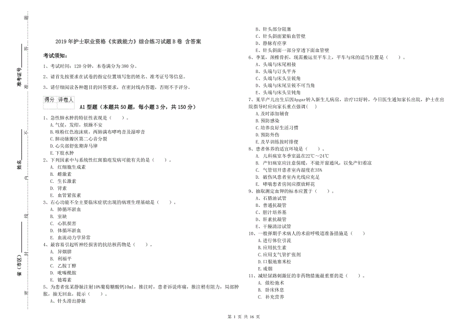 2019年护士职业资格《实践能力》综合练习试题B卷-含答案_第1页