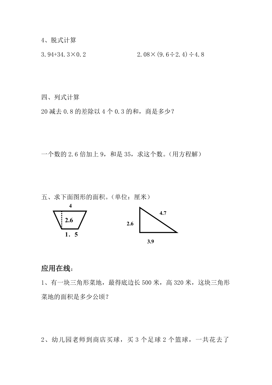 2019-2020年五年级数学上学期期末检测题_第3页