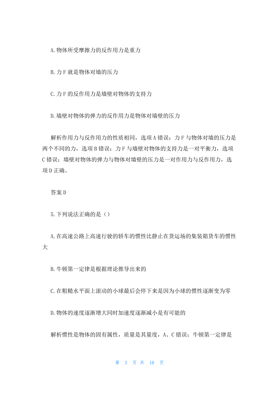 2022年最新的高三物理复习一轮达标训练试题及答案解析_第3页