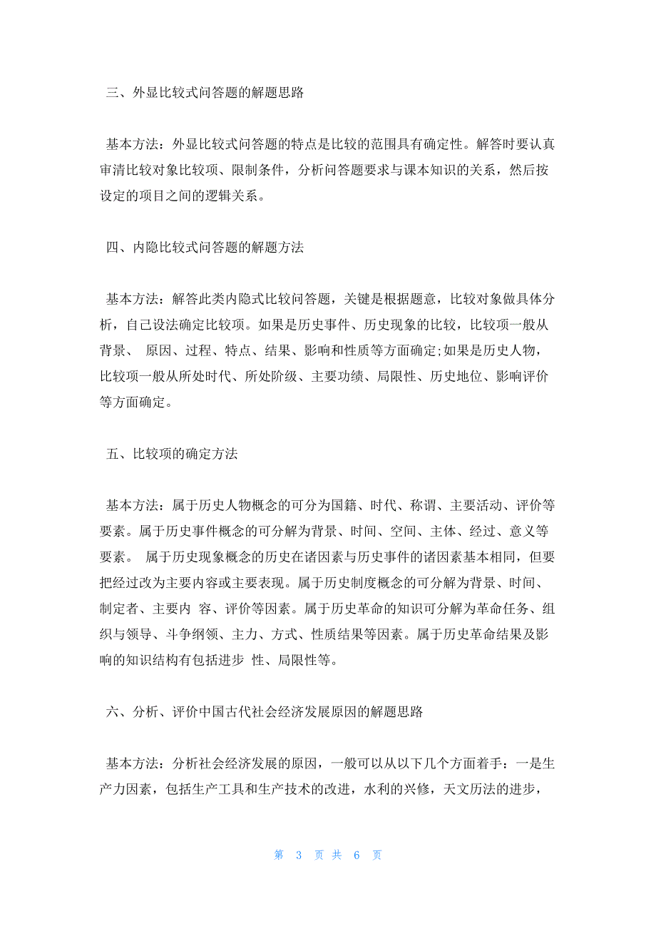 2022年最新的高中历史主观题答题模板汇总_第3页