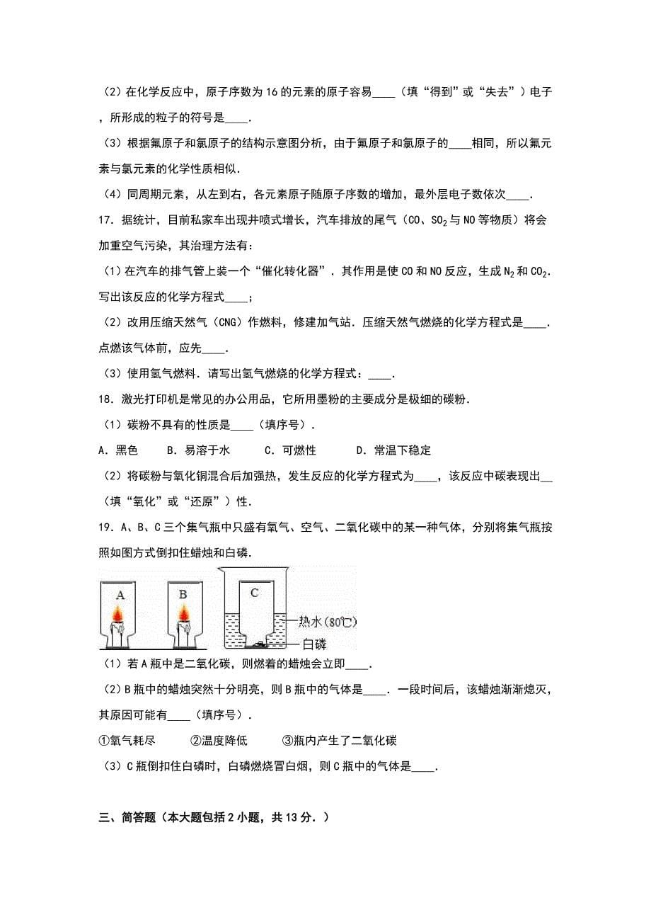 2019-2020年九年级(上)期末模拟化学试卷_第5页