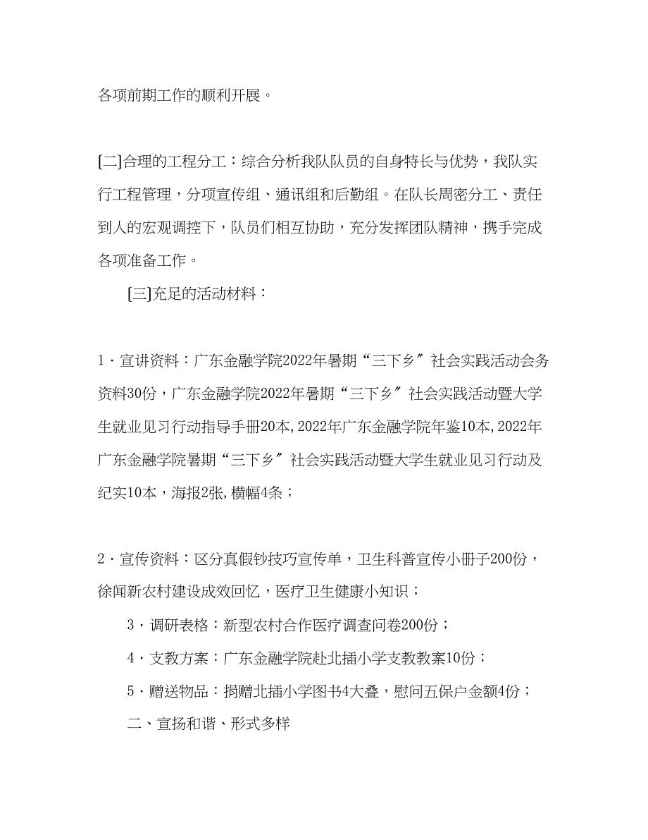 2022年金融学院学生暑假社会实践报告范文_第2页