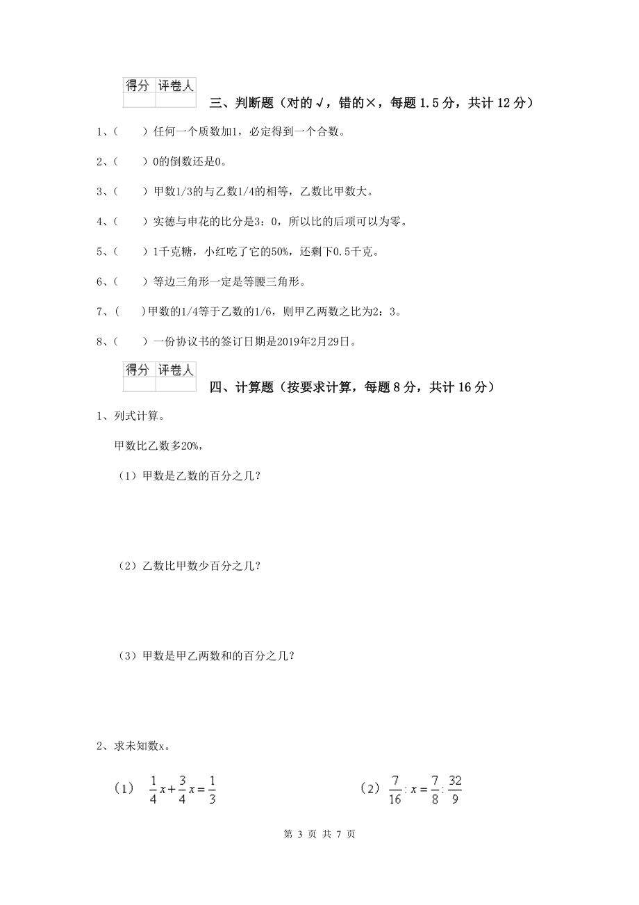 2019-2020学年重点小学小升初数学模拟测试试题西南师大版(II卷)-附答案_第3页