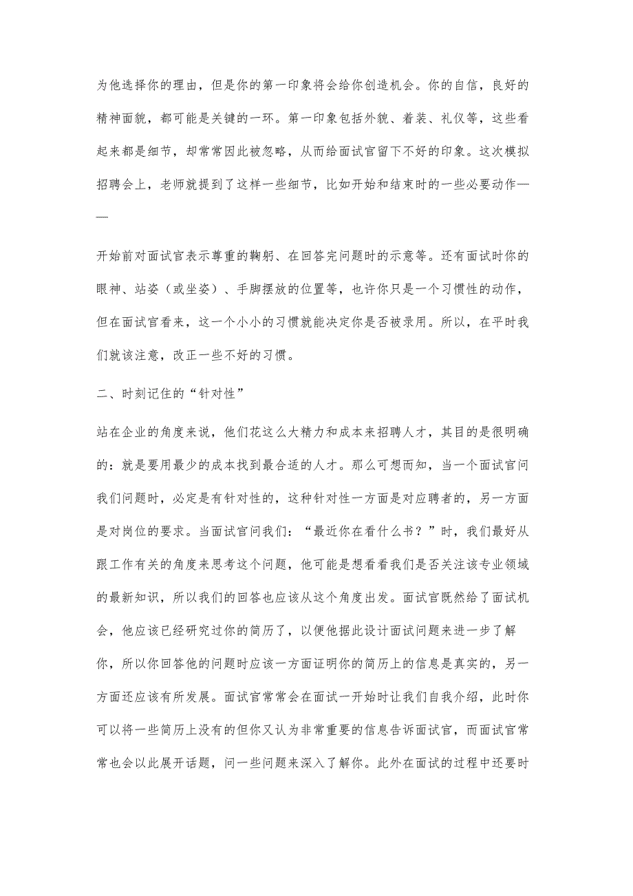 模拟招聘会之心得体会1400字_第2页