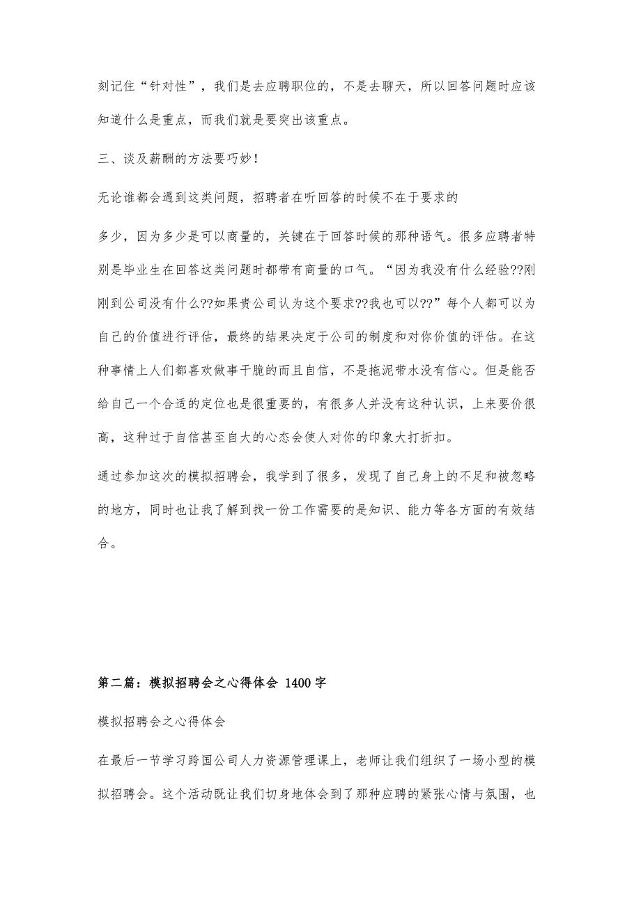 模拟招聘会之心得体会1400字_第3页