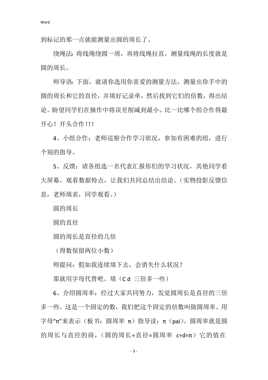 圆的周长教案汇总6篇_第3页