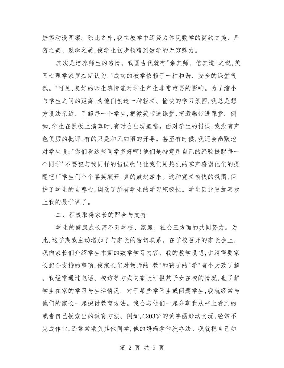 数学教学工作总结8与数学教师个人工作总结汇编_第2页