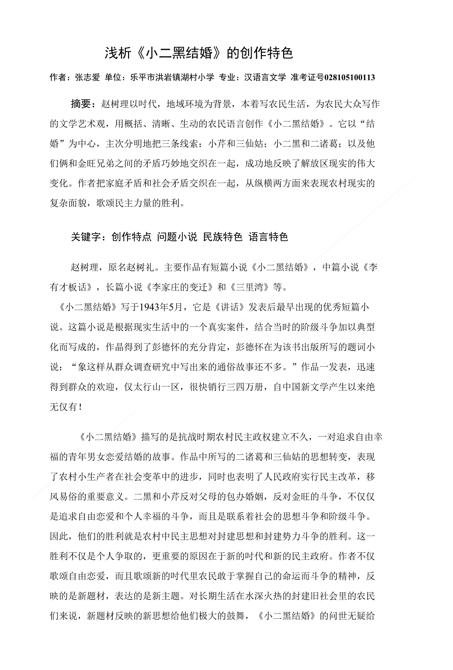 浅析《小em结婚》的创作特色定稿_第1页