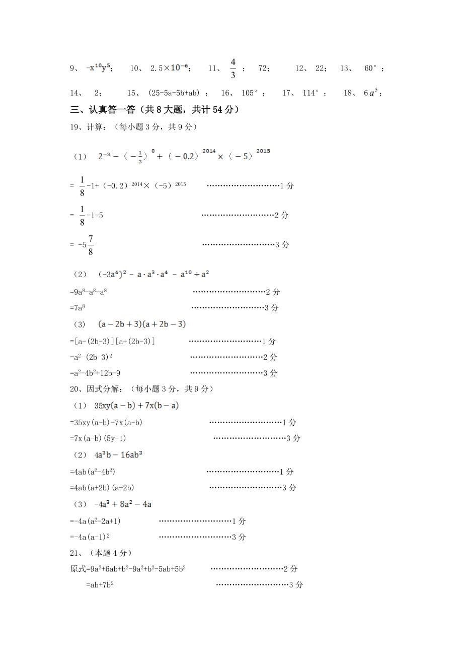 2019-2020年七年级数学期中试卷-(III)_第5页