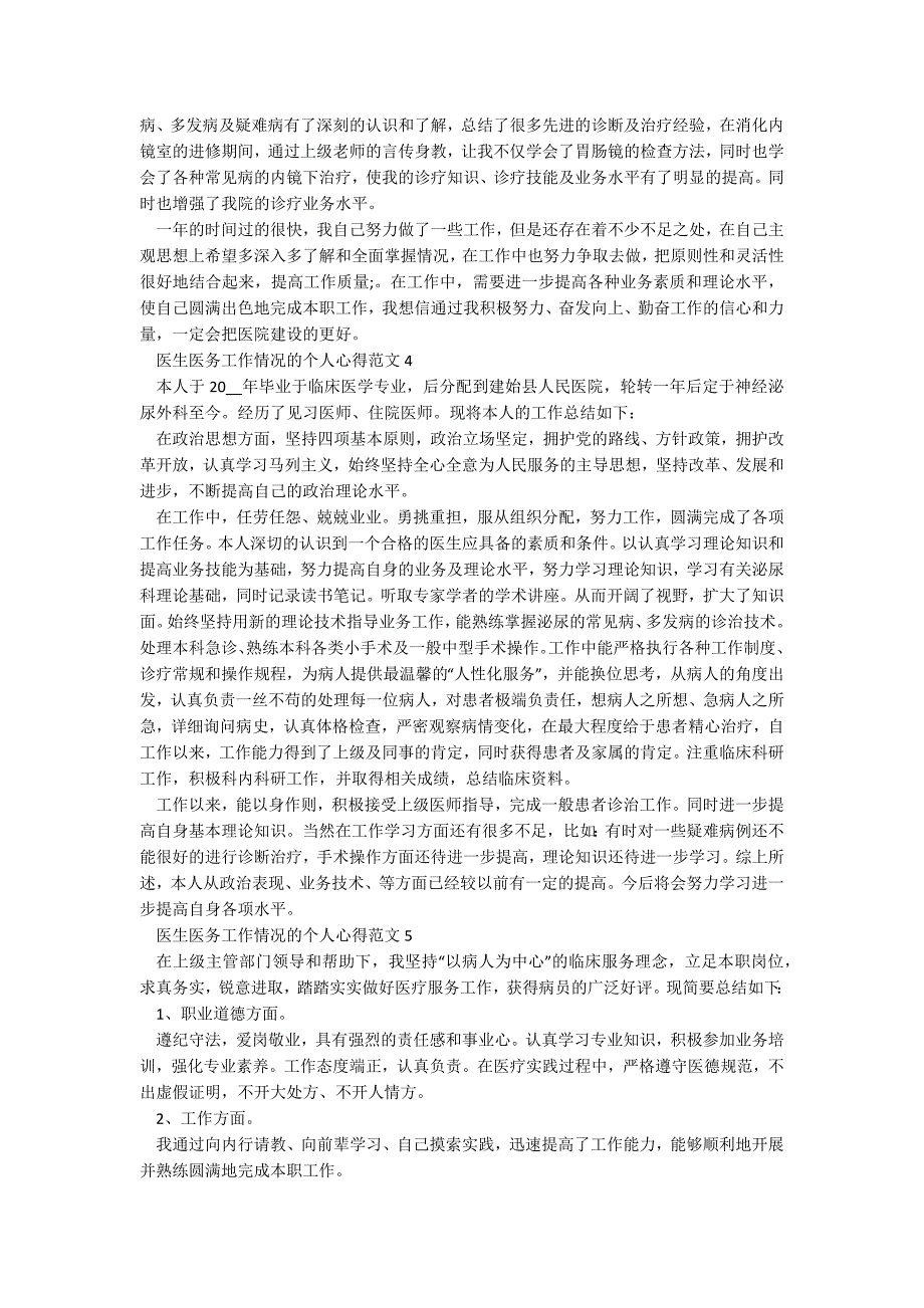 医生医务工作情况的个人心得范文5篇_第3页